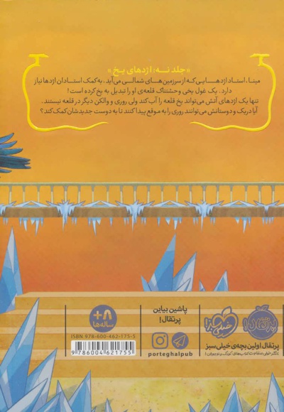 استاد اژدها 9